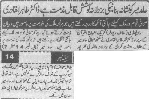 تحریک منہاج القرآن Pakistan Awami Tehreek  Print Media Coverage پرنٹ میڈیا کوریج Daily Sada.e.Chanar Front Page